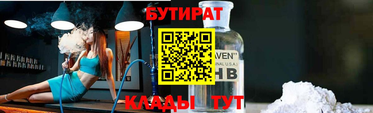 Михайловск  БУТИРАТ  Вход с VPN  Бутират 1.4BDO 