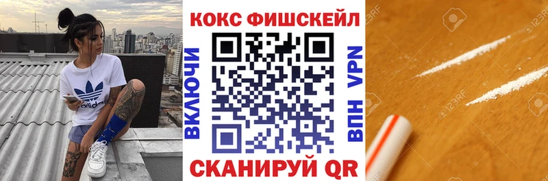 Кокаин FishScale  Михайловск 