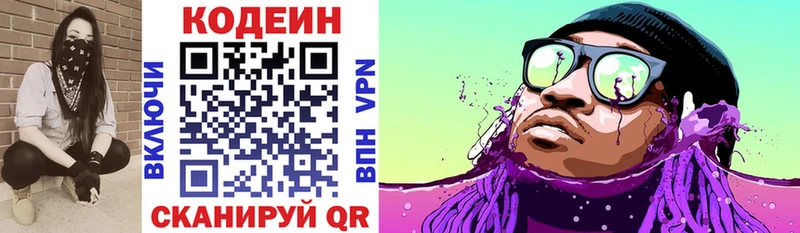 продажа наркотиков  Михайловск  Кодеиновый сироп Lean Purple Drank 