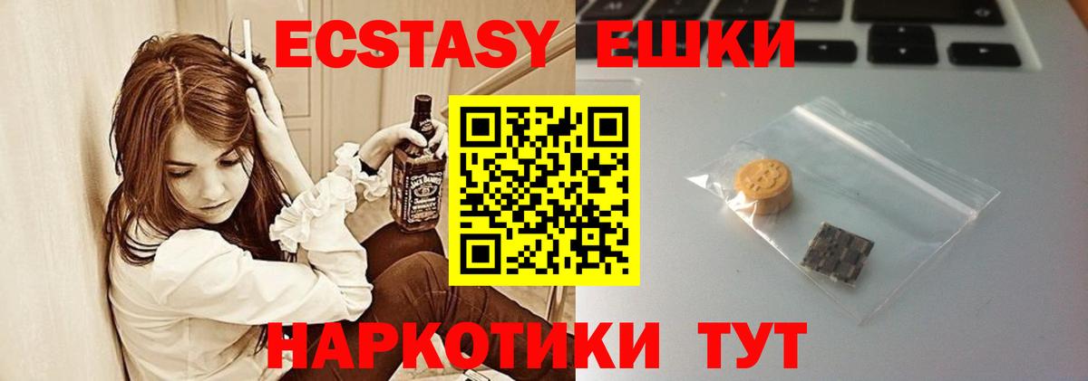 ЭКСТАЗИ таблы  Экстази  ЭКСТАЗИ VHQ  Михайловск  Вход с VPN 