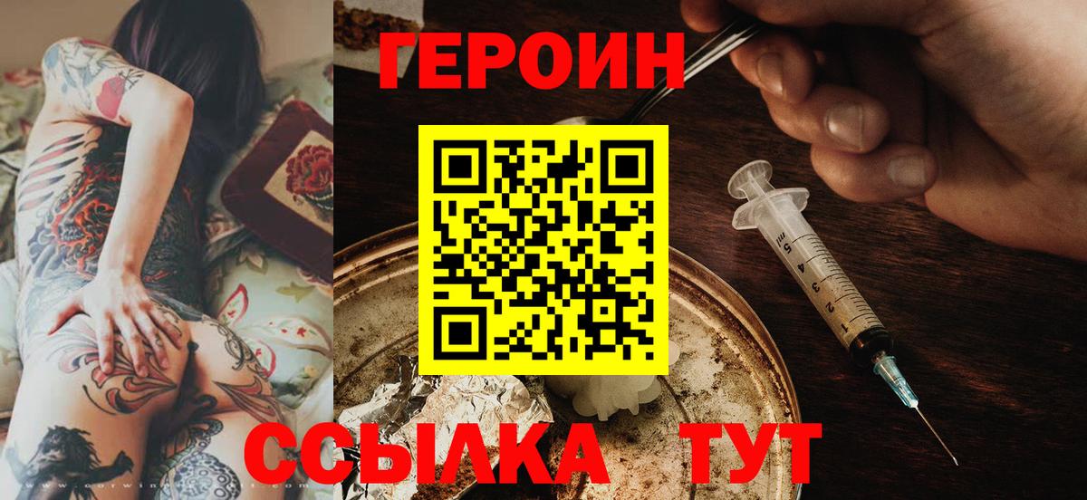 Михайловск  Героин Heroin  Героин  Вход с VPN 