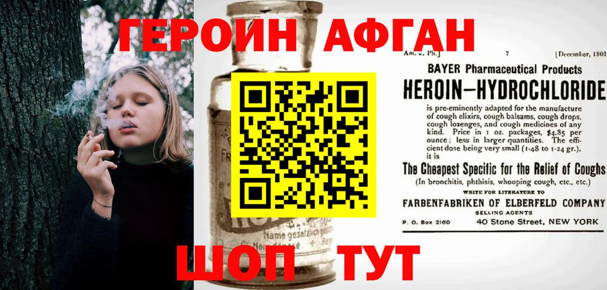 Героин белый Михайловск