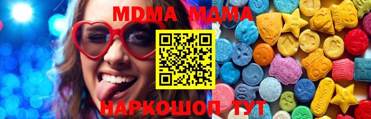 MDMA кристаллы Михайловск