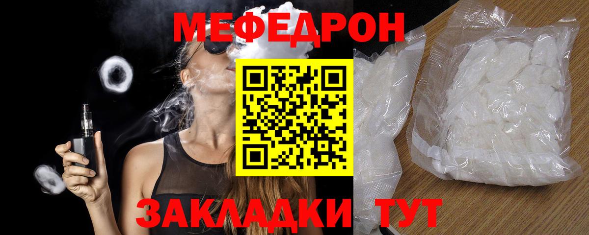 Михайловск  МЯУ-МЯУ  Мефедрон  Вход с VPN  МЯУ-МЯУ мука 